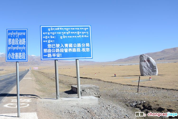 那曲公路段管養路段標志圖片