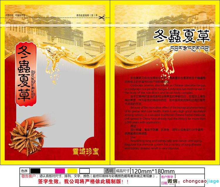 冬蟲夏草包裝袋照片