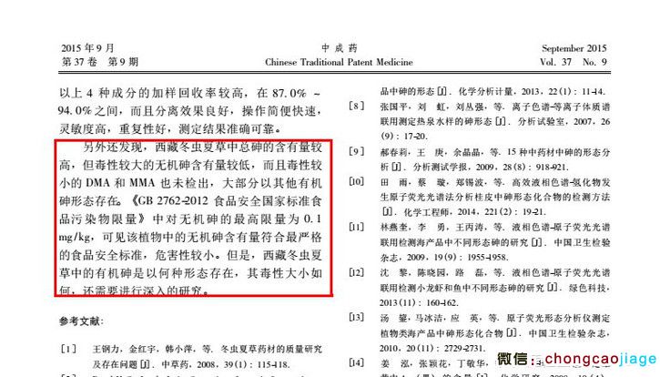 冬蟲夏草砷超標真相圖片