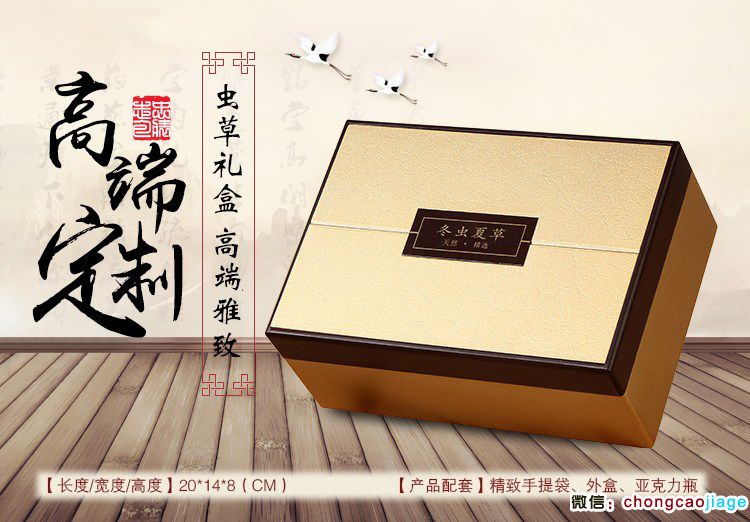 冬蟲夏草禮品盒尺寸