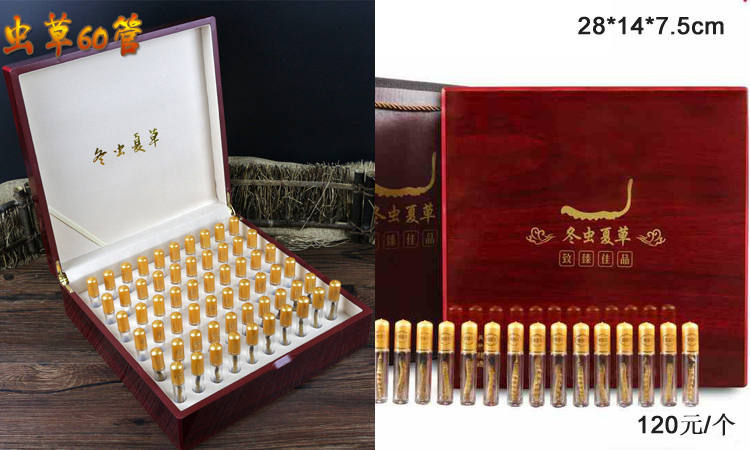 60支試管冬蟲夏草禮盒