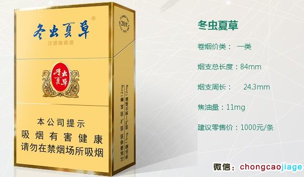 冬蟲夏草香煙圖片（黃金家族）