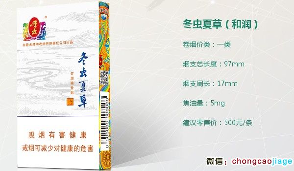 冬蟲夏草香煙圖片（和潤(rùn)）