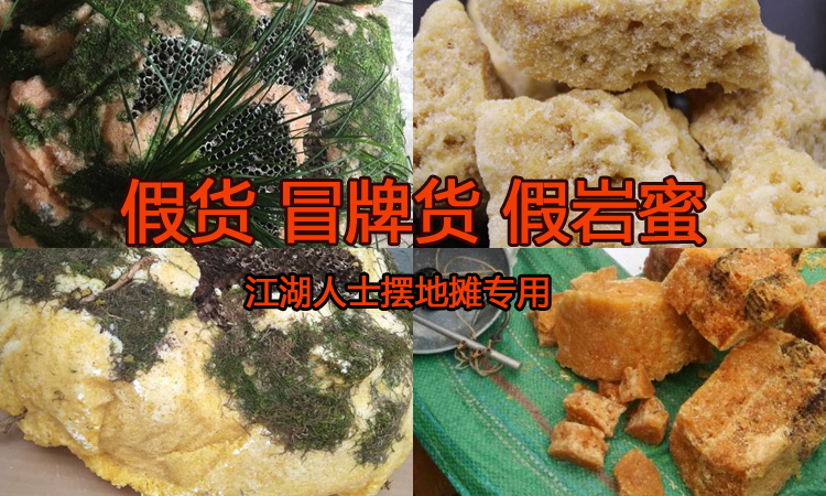 假巖蜜石蜂糖圖片