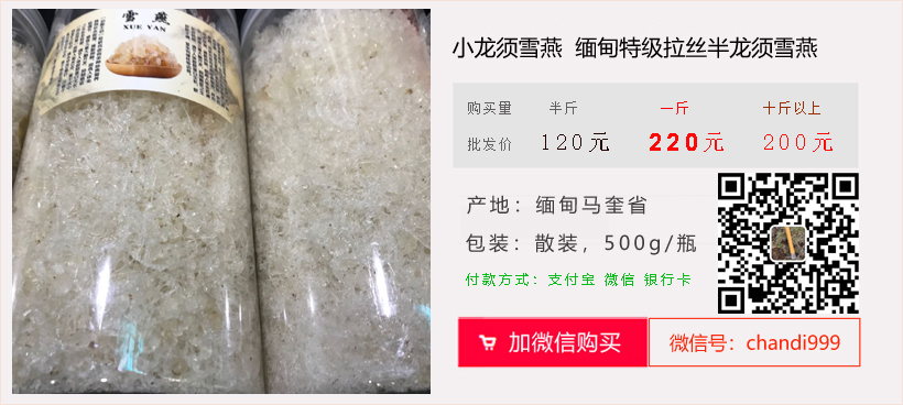 緬甸龍須雪燕的價格