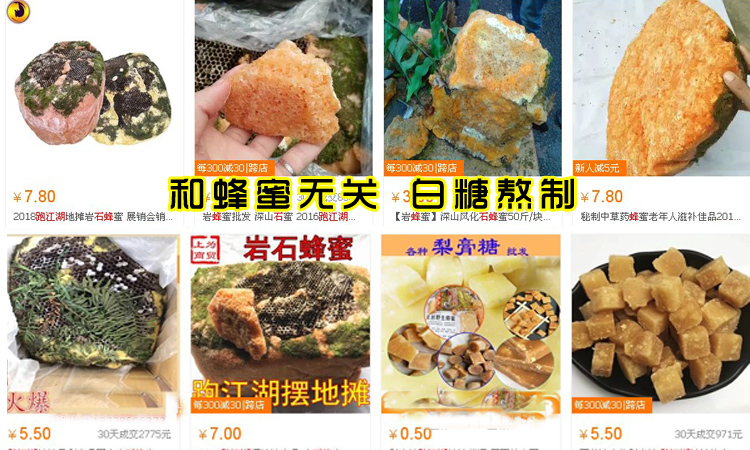 假巖蜜圖片和石蜜圖片