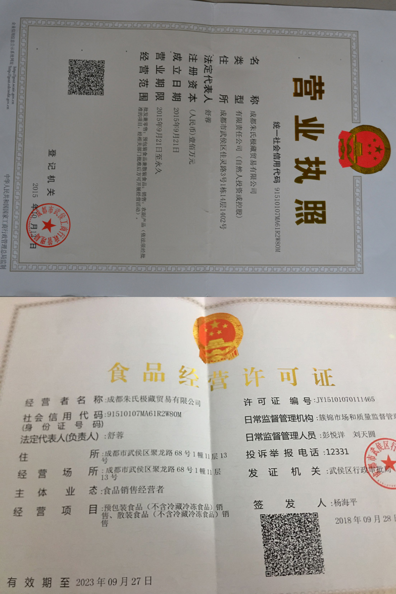 營業執照及證件