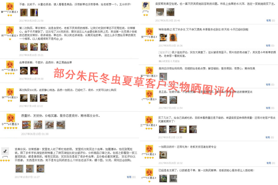 朱氏冬蟲夏草客戶真實曬圖評價